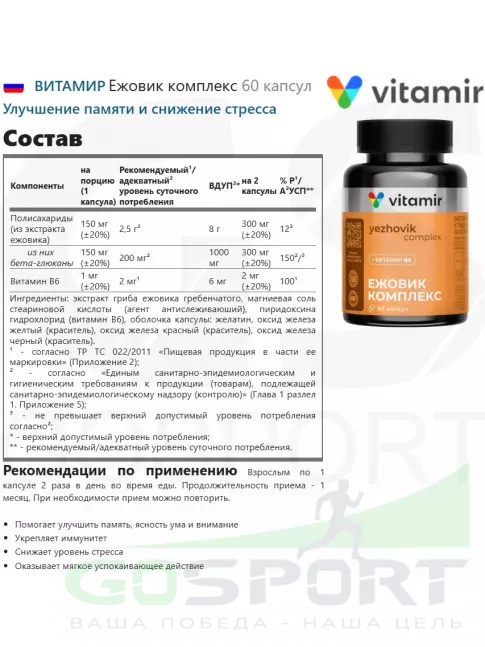 Экстракты ВИТАМИР Ежовик комплекс 60 капсул Экстракты ВИТАМИР Ежовик комплекс 60 капсул
