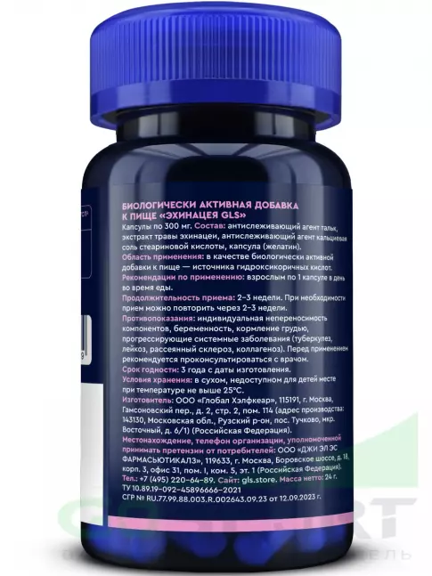Экстракты GLS pharmaceuticals Эхинацея (экстракт) 100 мг 60 капсул