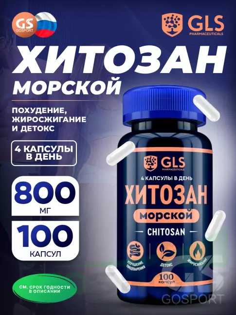 Антиоксиданты GLS pharmaceuticals Хитозан морской 100 капсул