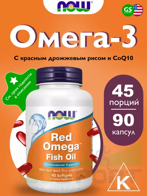 Омега-3 NOW Foods Red Omega 90 гелевых капсул Омега-3 NOW Foods Red Omega 90 гелевых капсул