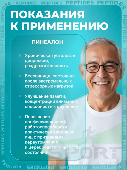 Пептиды Хавинсона PEPTIDES Пинеалон (Pinealon) 60 капсул Пептиды Хавинсона PEPTIDES Пинеалон (Pinealon) 60 капсул