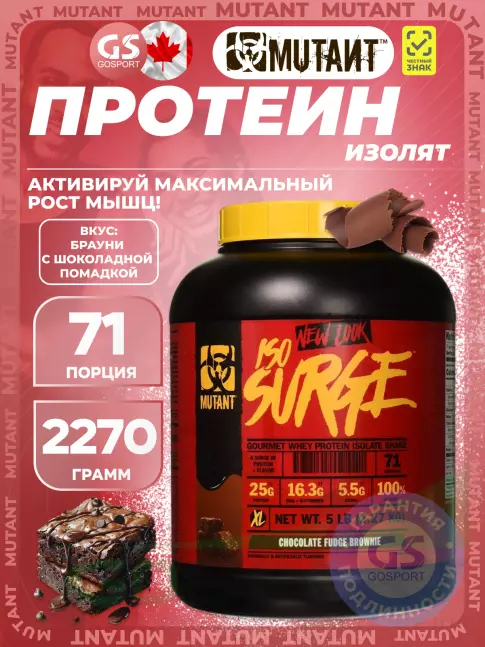 Изолят протеина Mutant Iso Surge 2270 г, Шоколадный Брауни Изолят протеина Mutant Iso Surge 2270 г, Шоколадный Брауни