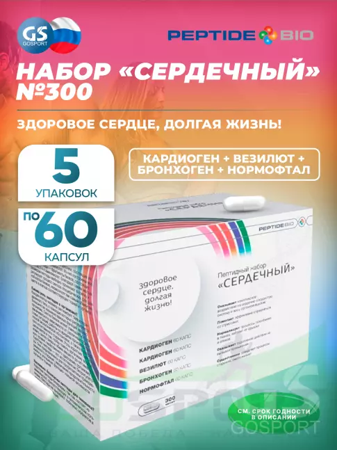 Пептиды Хавинсона PeptideBio Пептидный набор «СЕРДЕЧНЫЙ» №300 5 x 60 капс Пептиды Хавинсона PeptideBio Пептидный набор «СЕРДЕЧНЫЙ» №300 5 x 60 капс