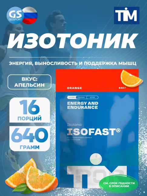 Изотоник TIM ISOFAST TIM 640 г, Апельсин Изотоник TIM ISOFAST TIM 640 г, Апельсин