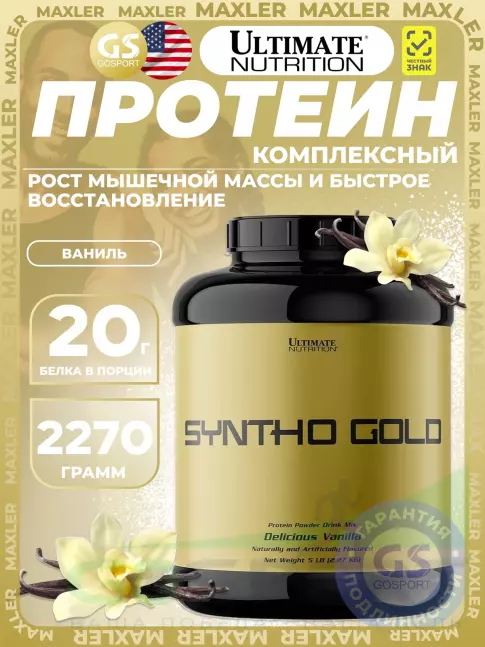 Комплексный протеин Ultimate Nutrition Syntha Gold 2270 г, Ваниль Комплексный протеин Ultimate Nutrition Syntha Gold 2270 г, Ваниль