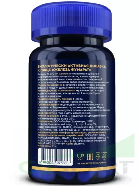 Железо GLS pharmaceuticals Железа фумарат 60 капсул Железо GLS pharmaceuticals Железа фумарат 60 капсул