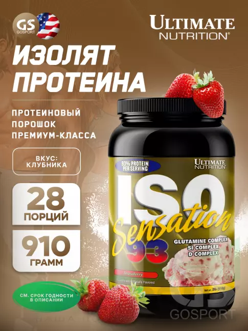 Изолят протеина Ultimate Nutrition ISO Sensation 93 910 г, Клубника Изолят протеина Ultimate Nutrition ISO Sensation 93 910 г, Клубника