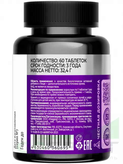 Хром VITAMIR PRO Пиколинат хрома 250 мкг 60 таблеток Хром VITAMIR PRO Пиколинат хрома 250 мкг 60 таблеток