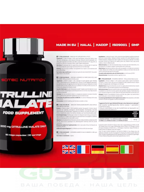 Цитруллин Scitec Nutrition Citrulline Malate 3000 mg 90 капсул Цитруллин Scitec Nutrition Citrulline Malate 3000 mg 90 капсул