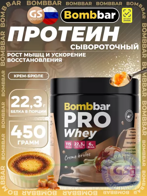 Сывороточный протеин BombBar Whey Protein Pro 450 г, Крем-брюле Сывороточный протеин BombBar Whey Protein Pro 450 г, Крем-брюле