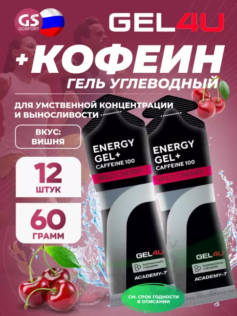 Гель питьевой GEL4U Energy GEL + Caffeine 100 12 x 60 г, Вишня