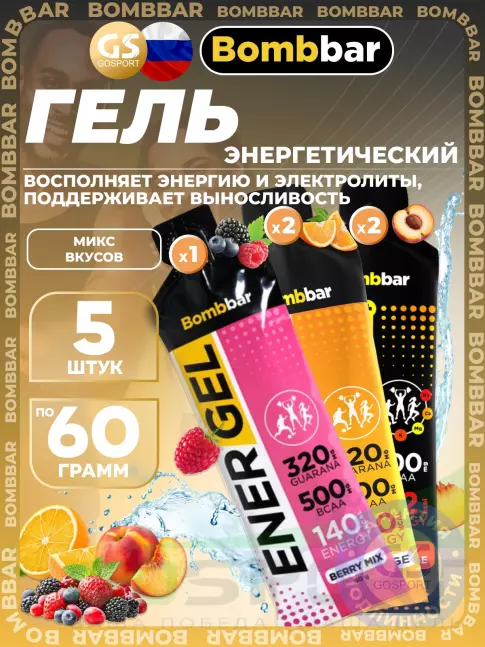 Гель питьевой BombBar EnerGel + electrolyte 5 x 60 г, Микс4