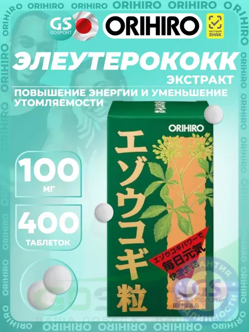 Для иммунитета Orihiro Элеутерококк (Сибирский жень-шень) 400 таблеток Для иммунитета Orihiro Элеутерококк (Сибирский жень-шень) 400 таблеток
