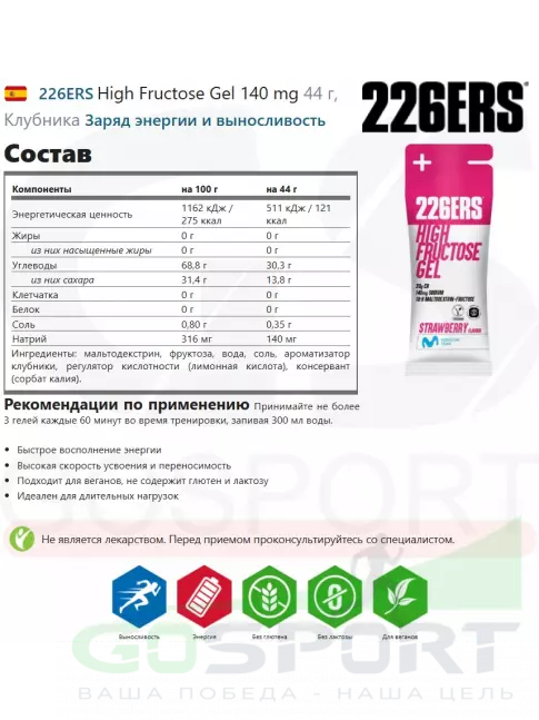 Гель питьевой 226ERS High Fructose Gel 250 mg + caffeine 55 mg 3 x 44 г, Микс №3