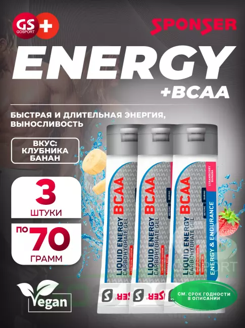Гель питьевой SPONSER LIQUID ENERGY BCAA 3 тюбика x 70 г, Клубника-банан Гель питьевой SPONSER LIQUID ENERGY BCAA 3 тюбика x 70 г, Клубника-банан