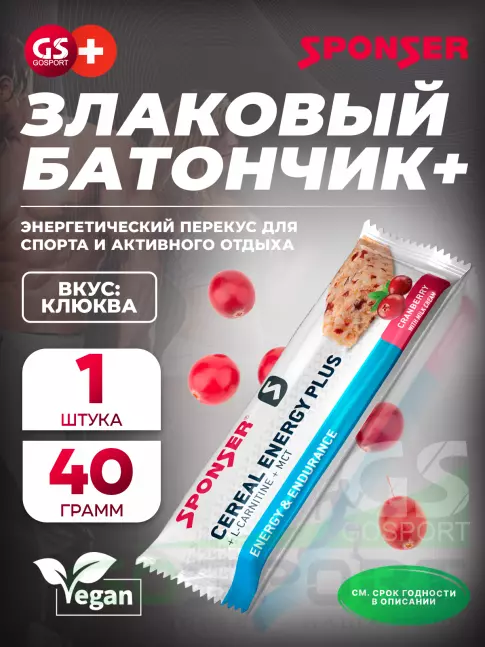 Энергетический батончик SPONSER CEREAL ENERGY PLUS 40 г, Клюква