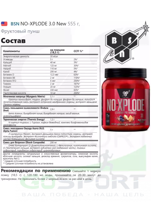 Предтреник в порошке BSN NO-XPLODE 3.0 New 555 г, Фруктовый пунш Предтреник в порошке BSN NO-XPLODE 3.0 New 555 г, Фруктовый пунш