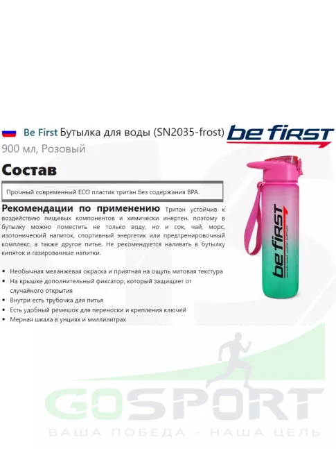 Бутылочки 1000 мл Be First Бутылка для воды (SN2035-frost) 900 мл, Розовый Бутылочки 1000 мл Be First Бутылка для воды (SN2035-frost) 900 мл, Розовый