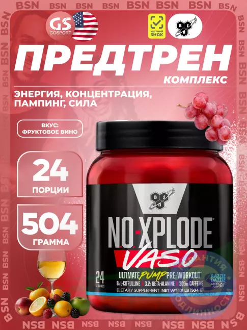 Предтреник в порошке BSN XPLODE VASO 504 г, Фруктовое вино Предтреник в порошке BSN XPLODE VASO 504 г, Фруктовое вино