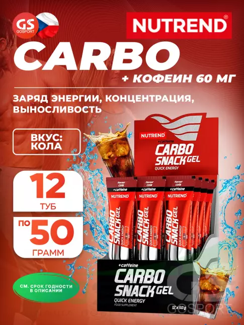 Гель питьевой NUTREND Carbosnack 60mg caffeine туба 12 шт x 50 г, Кола Гель питьевой NUTREND Carbosnack 60mg caffeine туба 12 шт x 50 г, Кола