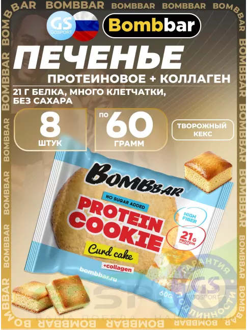 Протеиновый батончик BombBar Protein cookie 8 протеин печенье x 60 г, Творожный кекс Протеиновый батончик BombBar Protein cookie 8 протеин печенье x 60 г, Творожный кекс