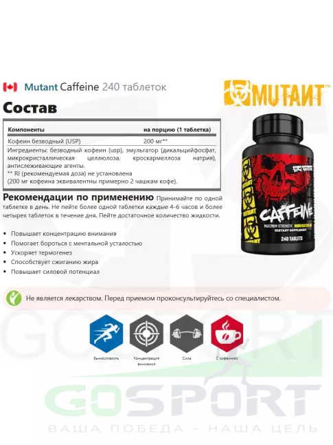 Кофеин Mutant Caffeine 240 таблеток Кофеин Mutant Caffeine 240 таблеток