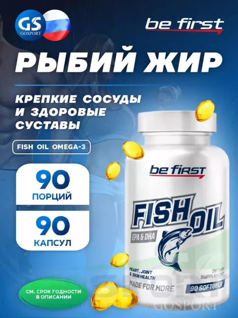 Омега-3 Be First Fish Oil omega-3 (рыбный жир 20% ПНЖК) 90 капсул Омега-3 Be First Fish Oil omega-3 (рыбный жир 20% ПНЖК) 90 капсул