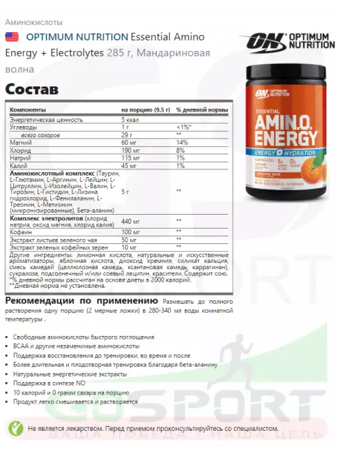Аминокислоты Optimum Nutrition Essential Amino Energy + Electrolytes 285 г, Мандариновая волна