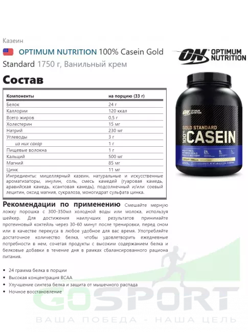 Казеиновый протеин Optimum Nutrition 100% Casein Gold Standard 1750 г, Ванильный крем Казеиновый протеин Optimum Nutrition 100% Casein Gold Standard 1750 г, Ванильный крем