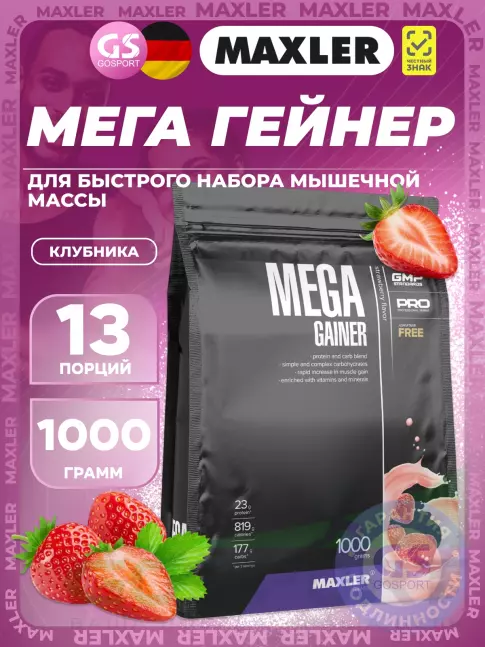 Гейнер MAXLER Mega Gainer 1000 г, Клубника Гейнер MAXLER Mega Gainer 1000 г, Клубника