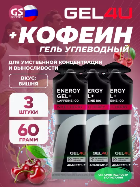 Гель питьевой GEL4U Energy GEL + Caffeine 100 3 x 60 г, Вишня Гель питьевой GEL4U Energy GEL + Caffeine 100 3 x 60 г, Вишня