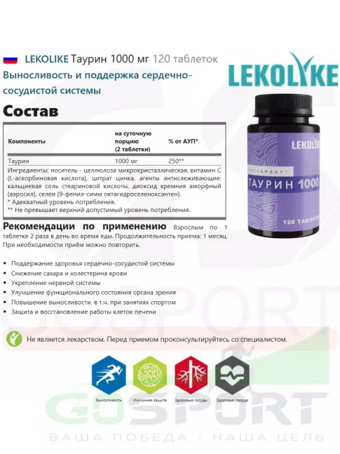 Таурин LEKOLIKE Таурин 1000 мг 120 таблеток Таурин LEKOLIKE Таурин 1000 мг 120 таблеток