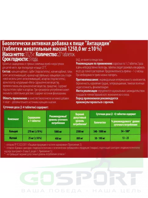 Кальций & магний ВИТАМИР Антацидин 27 жевательных таблеток, Мята Кальций & магний ВИТАМИР Антацидин 27 жевательных таблеток, Мята