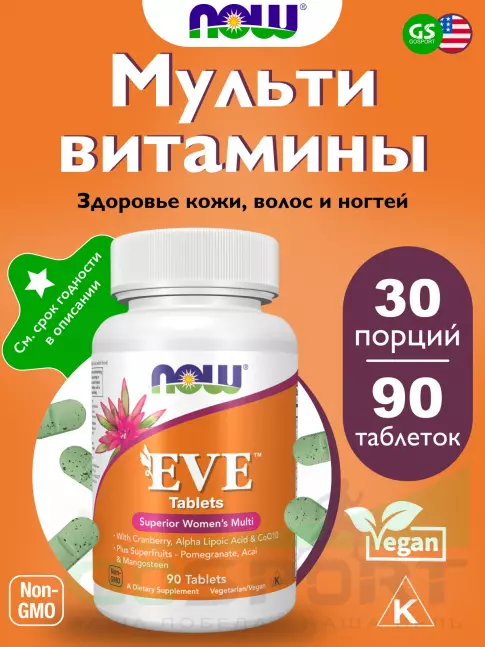 Витамины для женщин NOW Foods EVE Women's Multiple Vitamin 90 таблетки