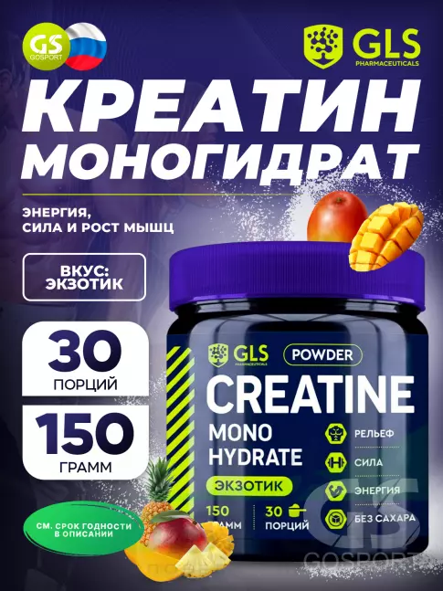 Креатин моногидрат GLS pharmaceuticals Креатин моногидрат (Creatine Monohydrate) 150 г, Экзотик Креатин моногидрат GLS pharmaceuticals Креатин моногидрат (Creatine Monohydrate) 150 г, Экзотик
