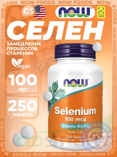 Селен NOW Foods Selenium 100 mcg - Селен 250 таблеток Селен NOW Foods Selenium 100 mcg - Селен 250 таблеток
