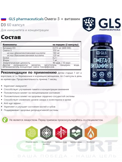 Омега-3 GLS pharmaceuticals Омега-3 + витамин D3 60 капсул Омега-3 GLS pharmaceuticals Омега-3 + витамин D3 60 капсул