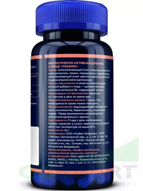 Теанин GLS pharmaceuticals Теанин (Theanine) 100 мг с витамином В6 60 капсул Теанин GLS pharmaceuticals Теанин (Theanine) 100 мг с витамином В6 60 капсул