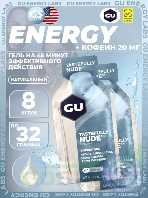 Гель питьевой GU Energy Labs Energy Gel 20 mg caffeine 8 x 32 г, Нейтральный