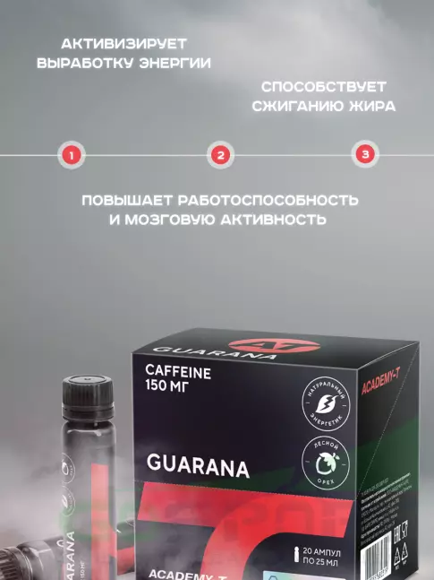Гуарана Академия-Т Guarana 20 х 25 мл, Лесной орех Гуарана Академия-Т Guarana 20 х 25 мл, Лесной орех