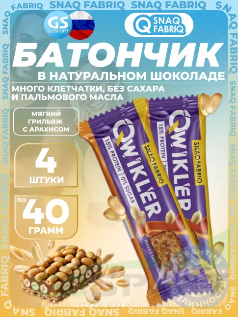 Протеиновый батончик SNAQ FABRIQ QWIKLER (Квиклер) без сахара 4 x 40 г, Мягкий грильяж с арахисом Протеиновый батончик SNAQ FABRIQ QWIKLER (Квиклер) без сахара 4 x 40 г, Мягкий грильяж с арахисом