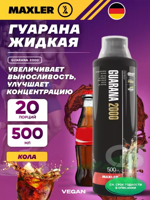 Гуарана MAXLER Guarana 2000 500 мл, Кола Гуарана MAXLER Guarana 2000 500 мл, Кола
