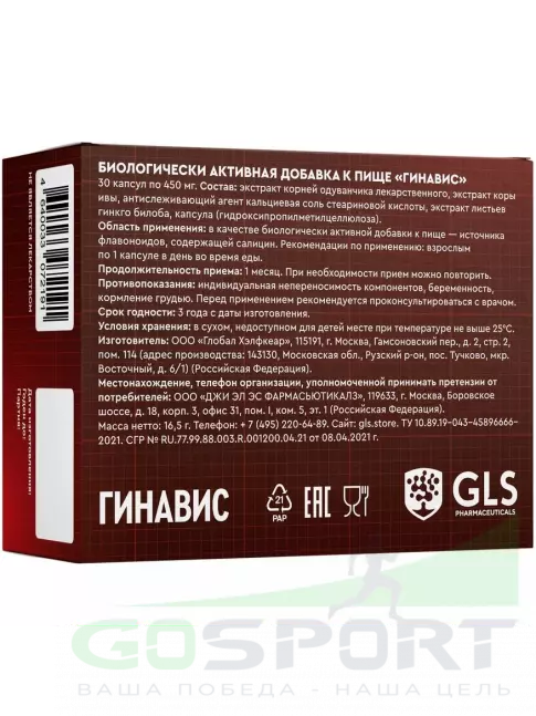 Экстракты GLS pharmaceuticals Гинавис 30 капсул Экстракты GLS pharmaceuticals Гинавис 30 капсул