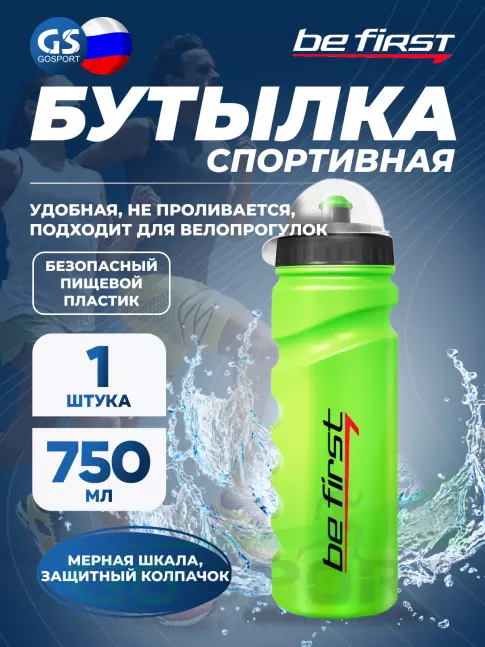 Бутылочки 750 мл Be First 75-green 750 мл, Зеленый Бутылочки 750 мл Be First 75-green 750 мл, Зеленый