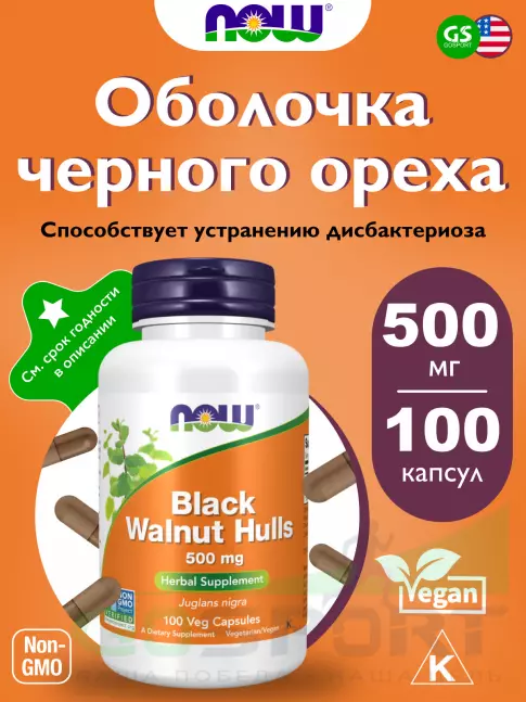 Экстракты NOW Foods Black Walnut Hulls - Экстракт черного ореха 100 веган капсул, Нейтральный Экстракты NOW Foods Black Walnut Hulls - Экстракт черного ореха 100 веган капсул, Нейтральный