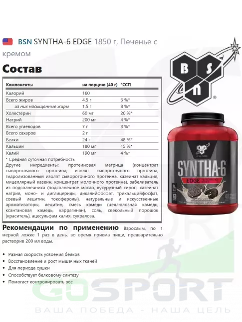 Комплексный протеин BSN SYNTHA-6 EDGE 1850 г, Печенье с кремом Комплексный протеин BSN SYNTHA-6 EDGE 1850 г, Печенье с кремом