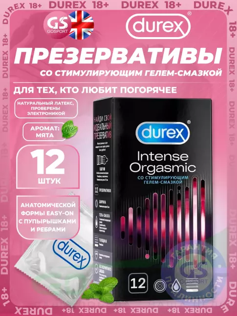 Презервативы Durex Intense Orgasmic 12 шт Презервативы Durex Intense Orgasmic 12 шт