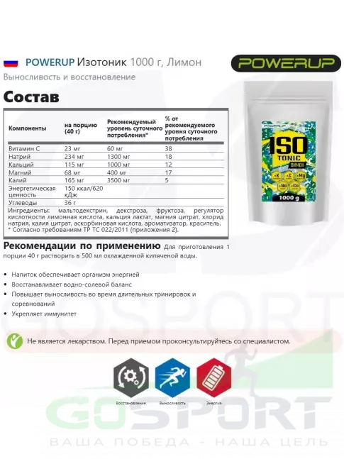 Изотоник Powerup Изотоник 1000 г, Лимон Изотоник Powerup Изотоник 1000 г, Лимон