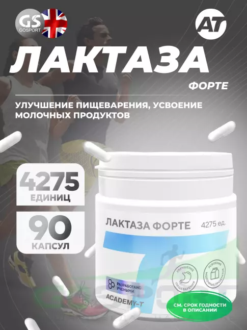 Энзимы Академия-Т ЛАКТАЗА ФОРТЕ 90 капсул