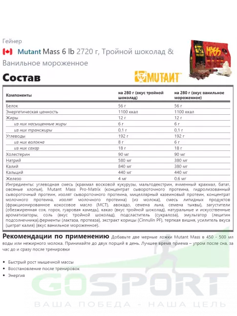 Гейнер Mutant Mass 6 lb 2720 г + шейкер, Тройной шоколад & Ванильное мороженое Гейнер Mutant Mass 6 lb 2720 г + шейкер, Тройной шоколад & Ванильное мороженое